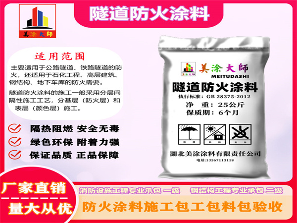 七台河隧道防火涂料
