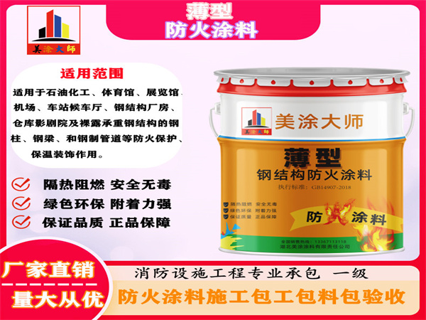 七台河薄型防火涂料