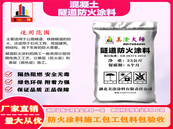 七台河混凝土隧道防火涂料