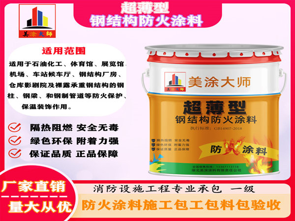 七台河超薄型钢结构防火涂料