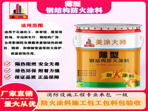 七台河薄型钢结构防火涂料