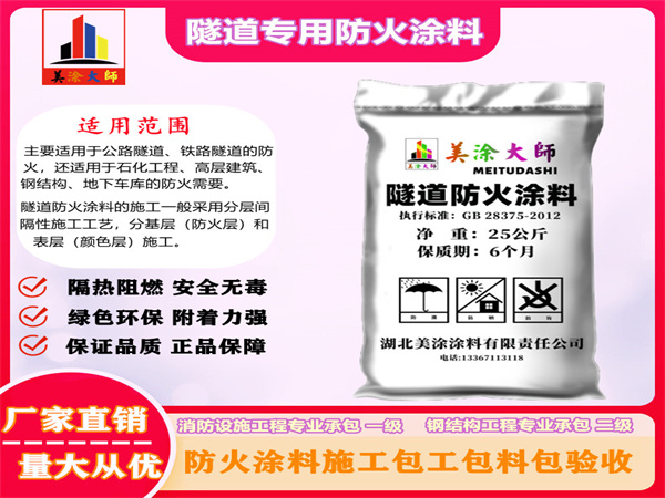 七台河隧道专用防火涂料